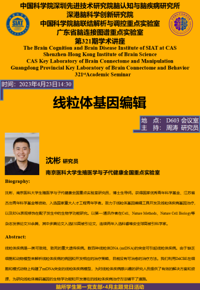 线粒体基因编辑